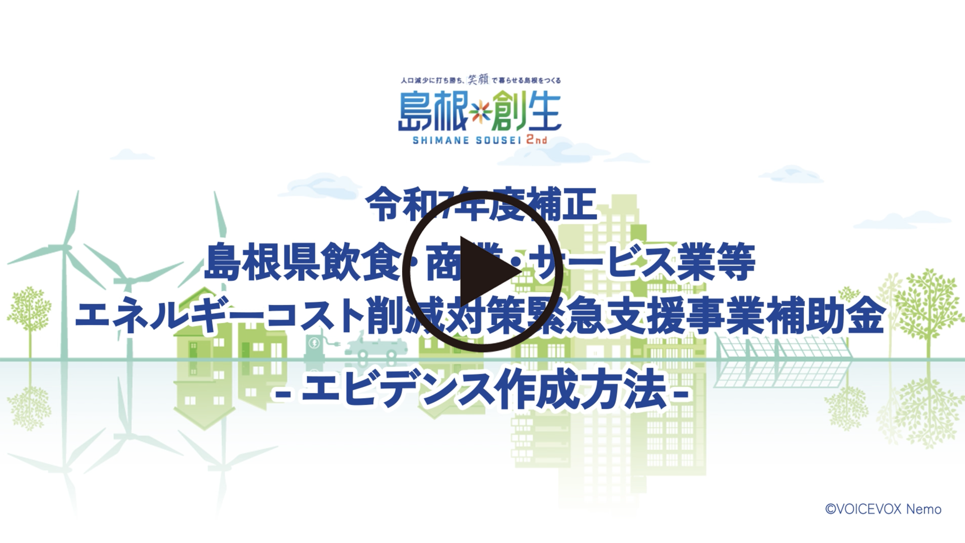 エビデンスの作成方法