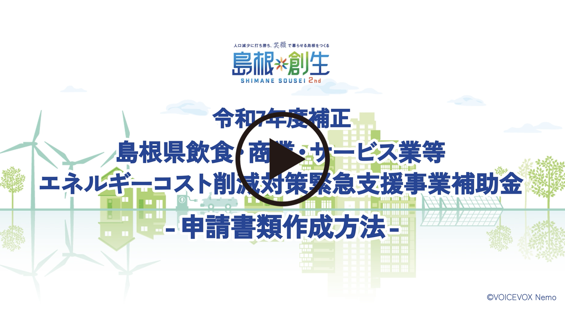 申請書類作成方法